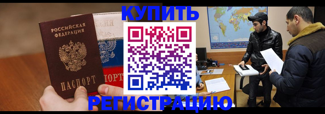 прописка 2025 в Моздоке